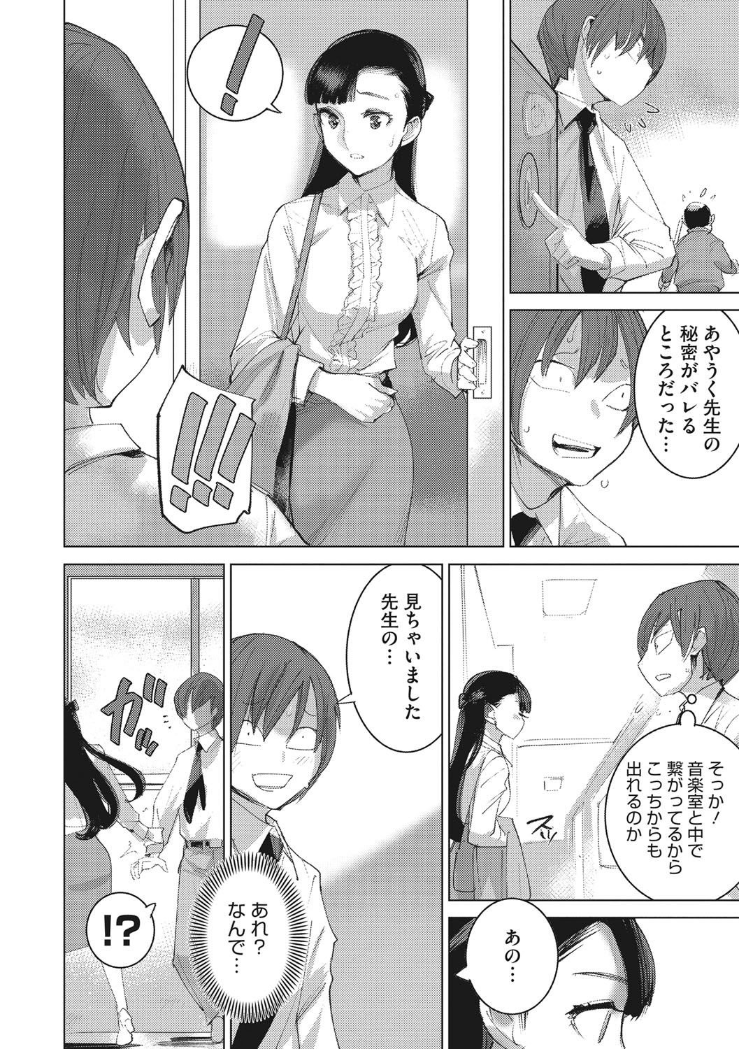 Bokura no Sensui Seikatsu page 11 full