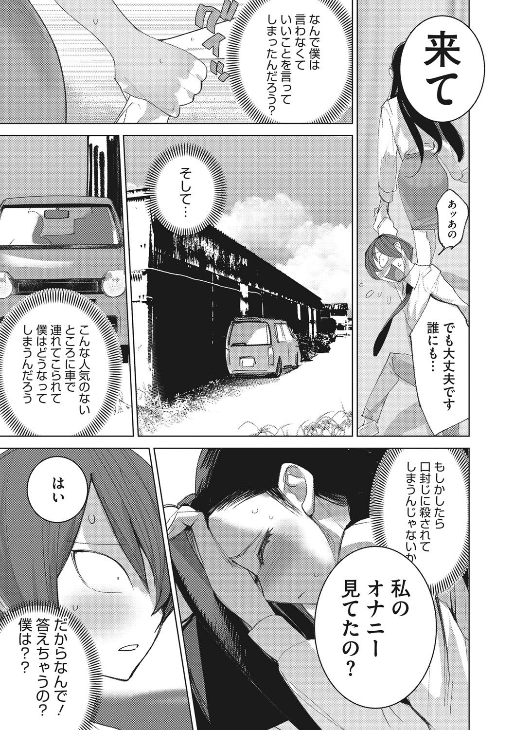 Bokura no Sensui Seikatsu page 12 full