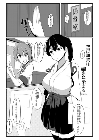 [Kazu Ryuu] Kuubo Kaga wa Midara ni Somaru (Kantai Collection -KanColle-) cover