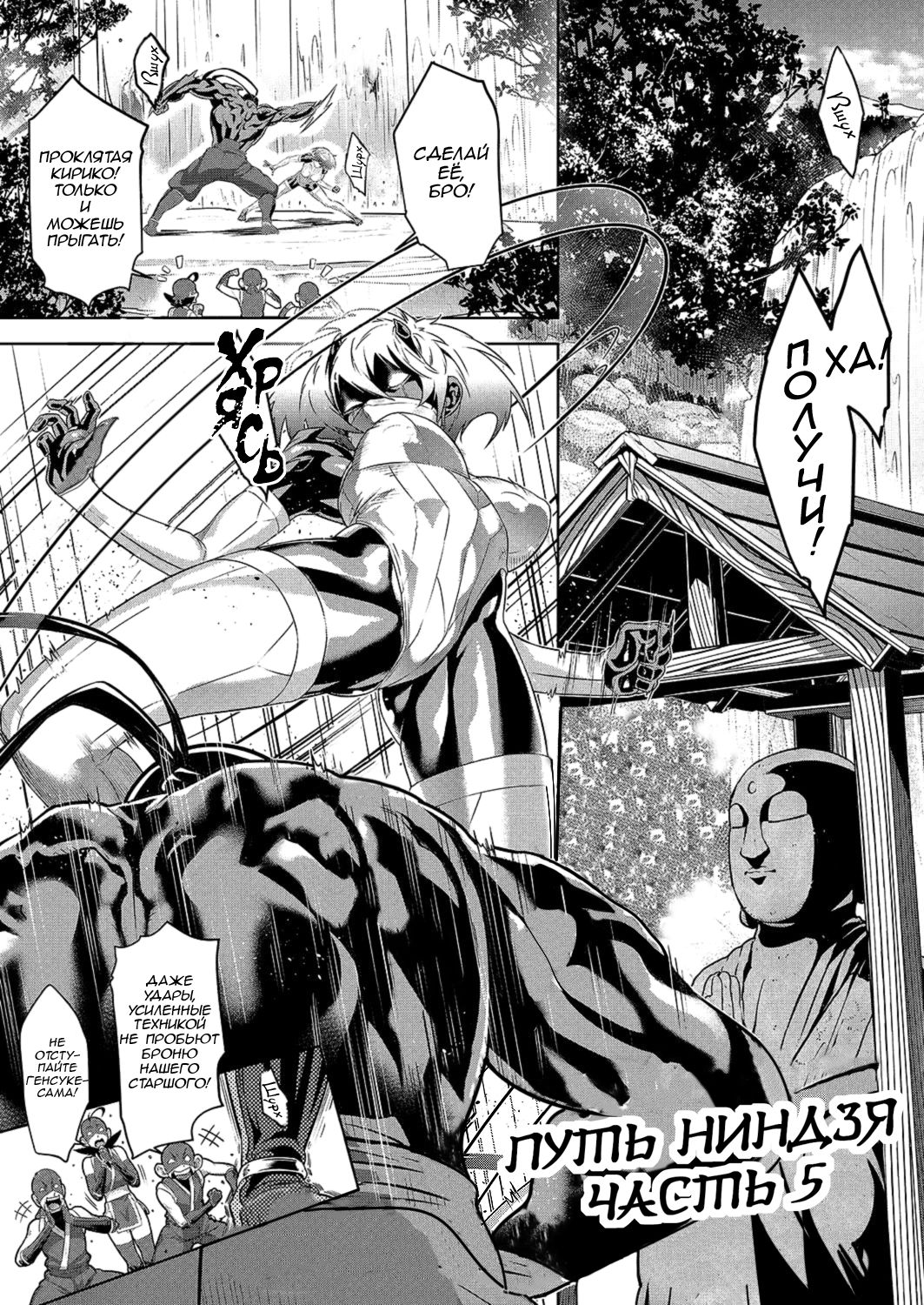 The Way of the Ninja ch.5 page 1 full