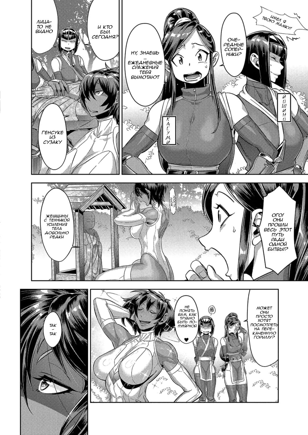 The Way of the Ninja ch.5 page 12 full