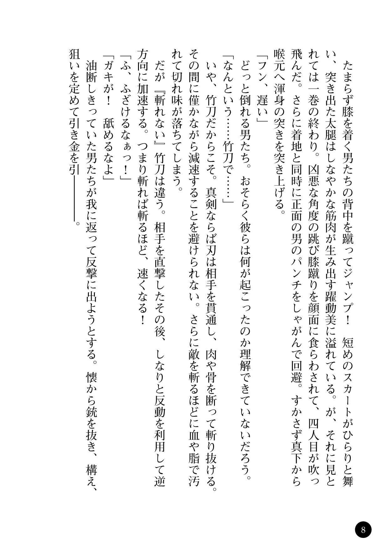 torawareta bishōjo sōsa-kan jindai sakura kōgyaku ma Etsu no gakuen page 10 full