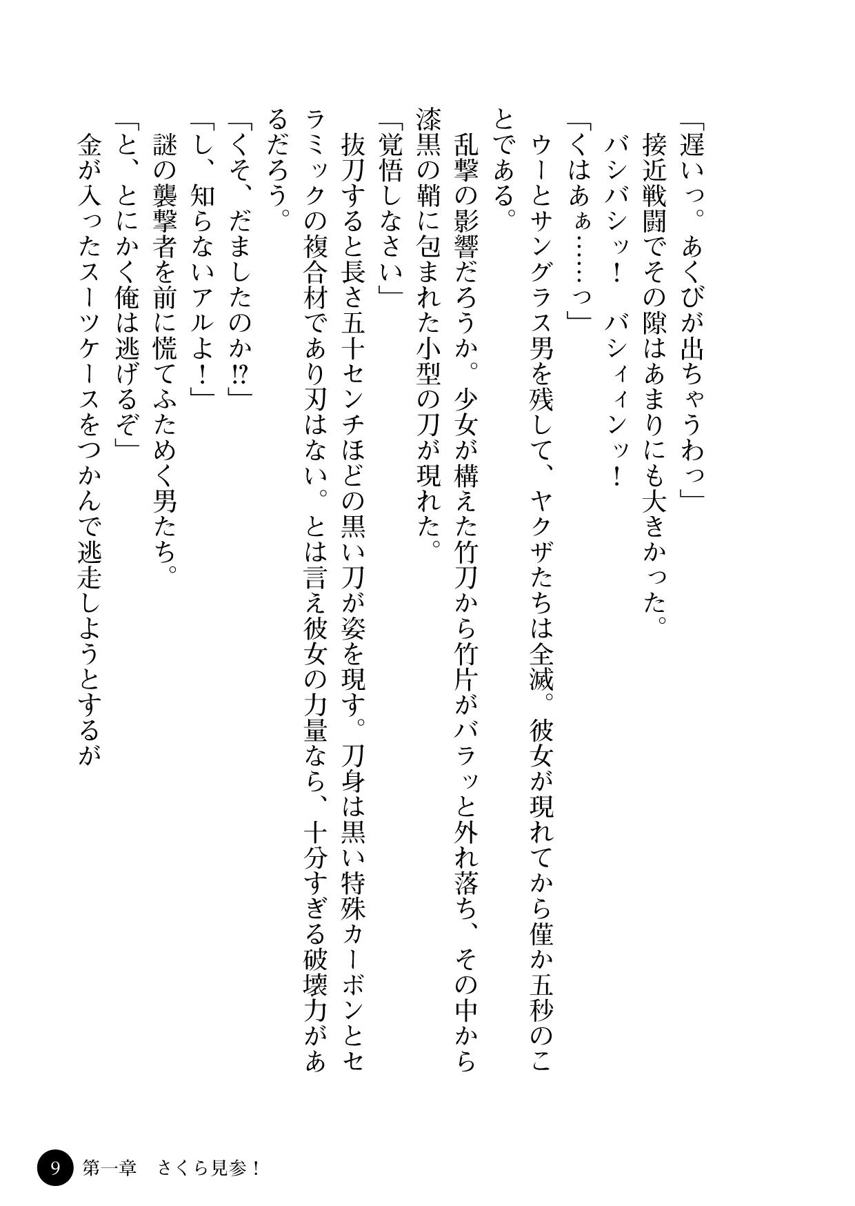 torawareta bishōjo sōsa-kan jindai sakura kōgyaku ma Etsu no gakuen page 11 full