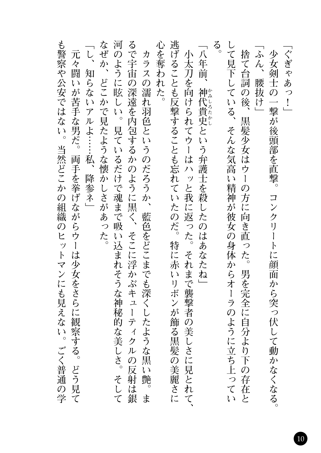 torawareta bishōjo sōsa-kan jindai sakura kōgyaku ma Etsu no gakuen page 12 full