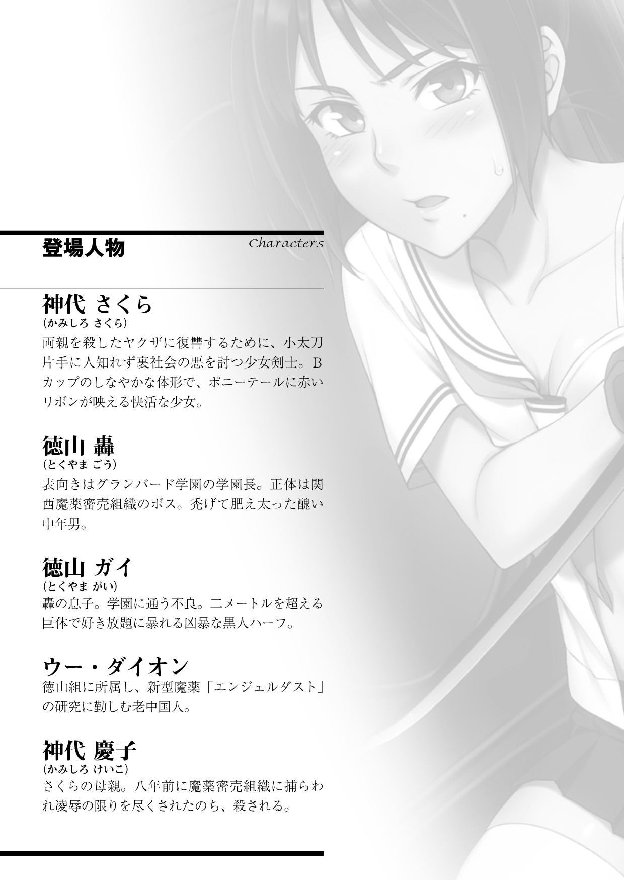torawareta bishōjo sōsa-kan jindai sakura kōgyaku ma Etsu no gakuen page 5 full