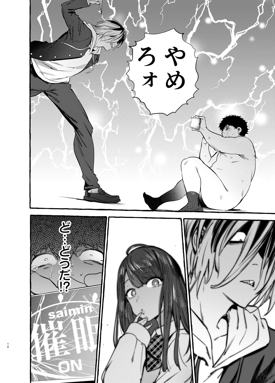 Saimin Netorare Kanojo page 11 full