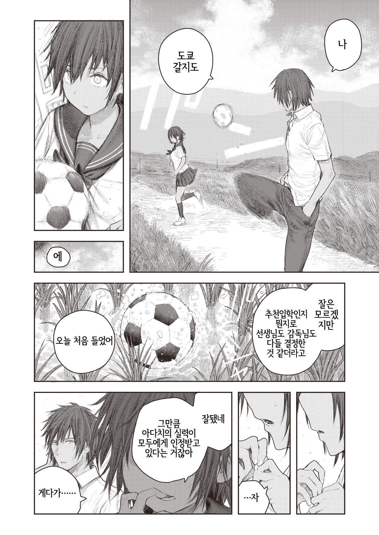 Adachi to Ibu | 아다치랑 이부 page 2 full