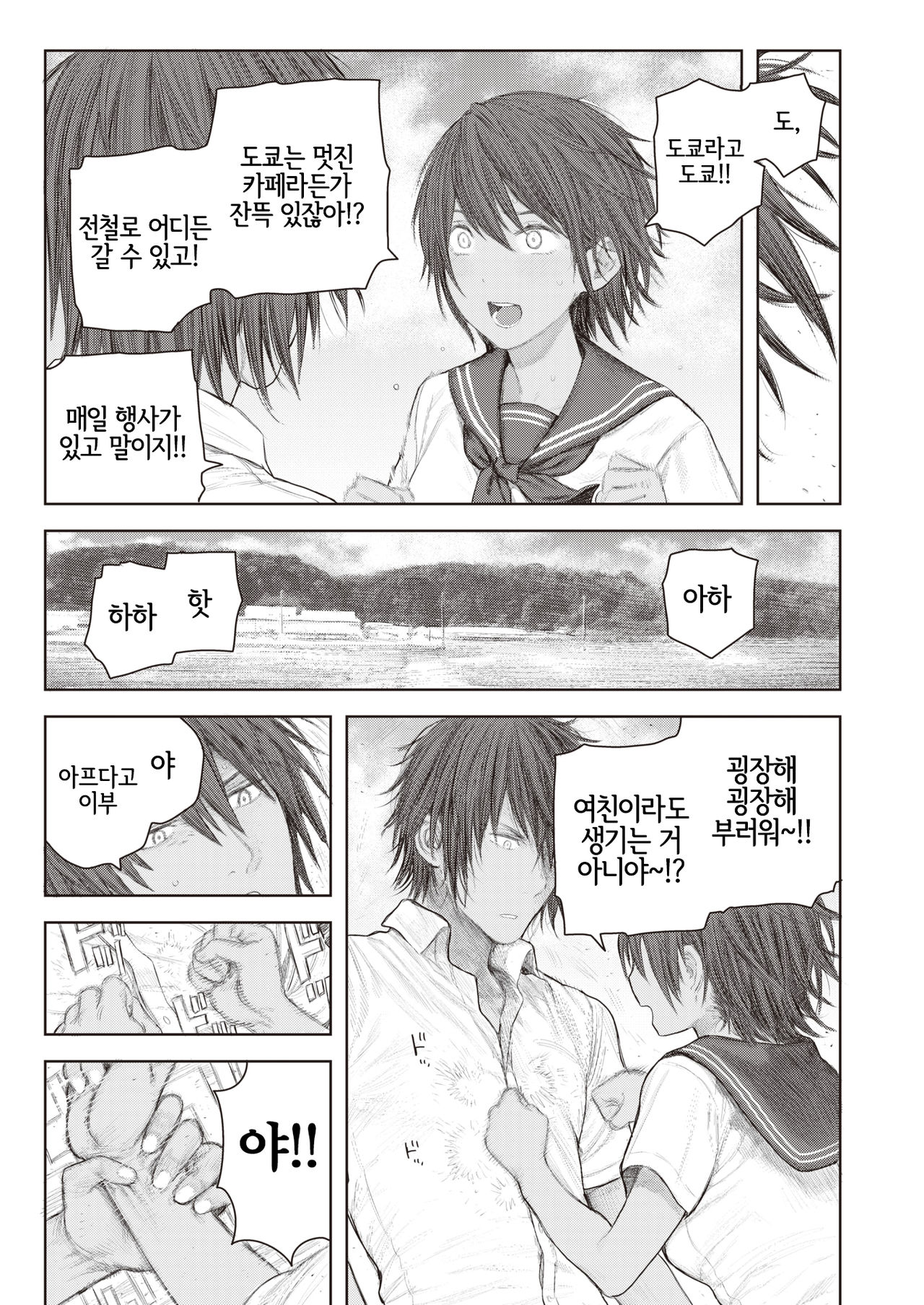 Adachi to Ibu | 아다치랑 이부 page 3 full