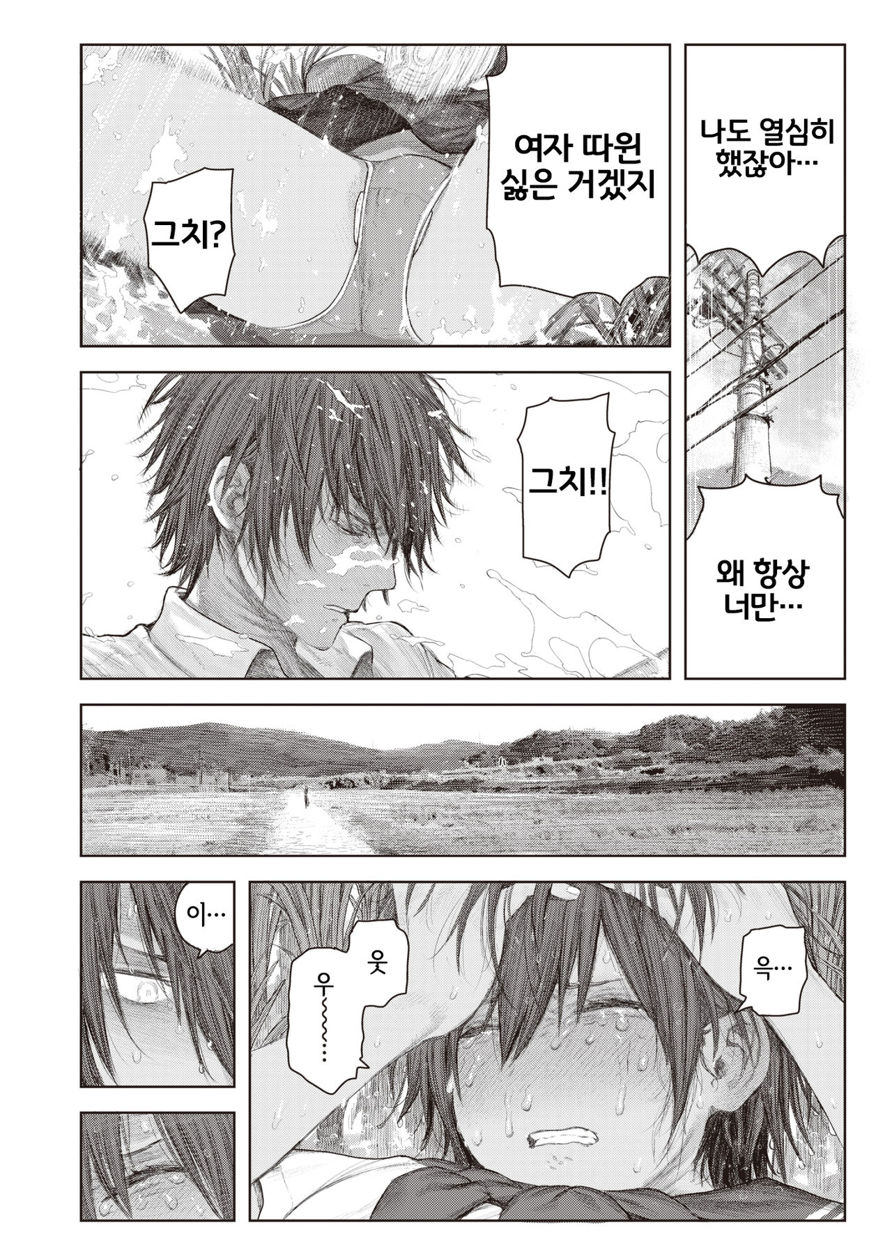 Adachi to Ibu | 아다치랑 이부 page 6 full