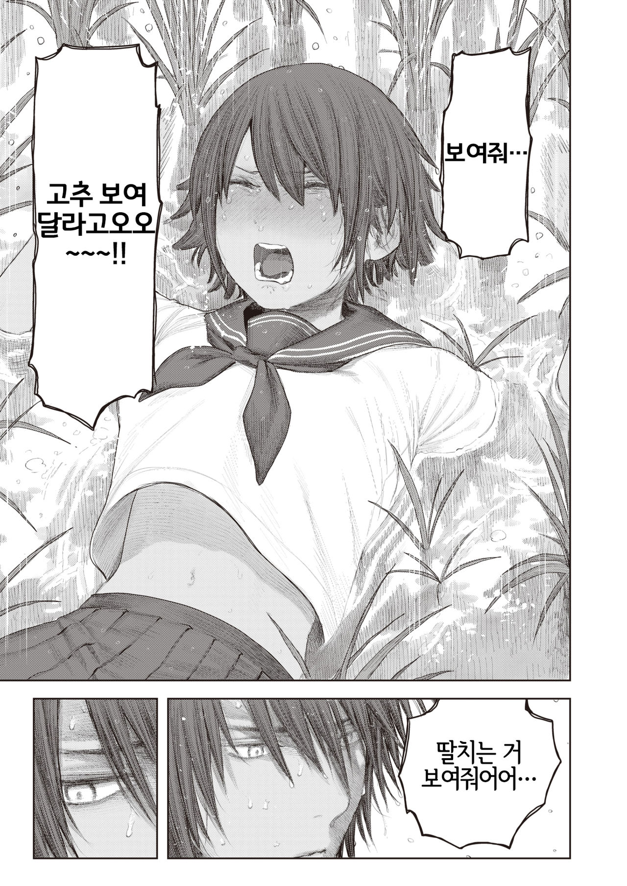 Adachi to Ibu | 아다치랑 이부 page 7 full