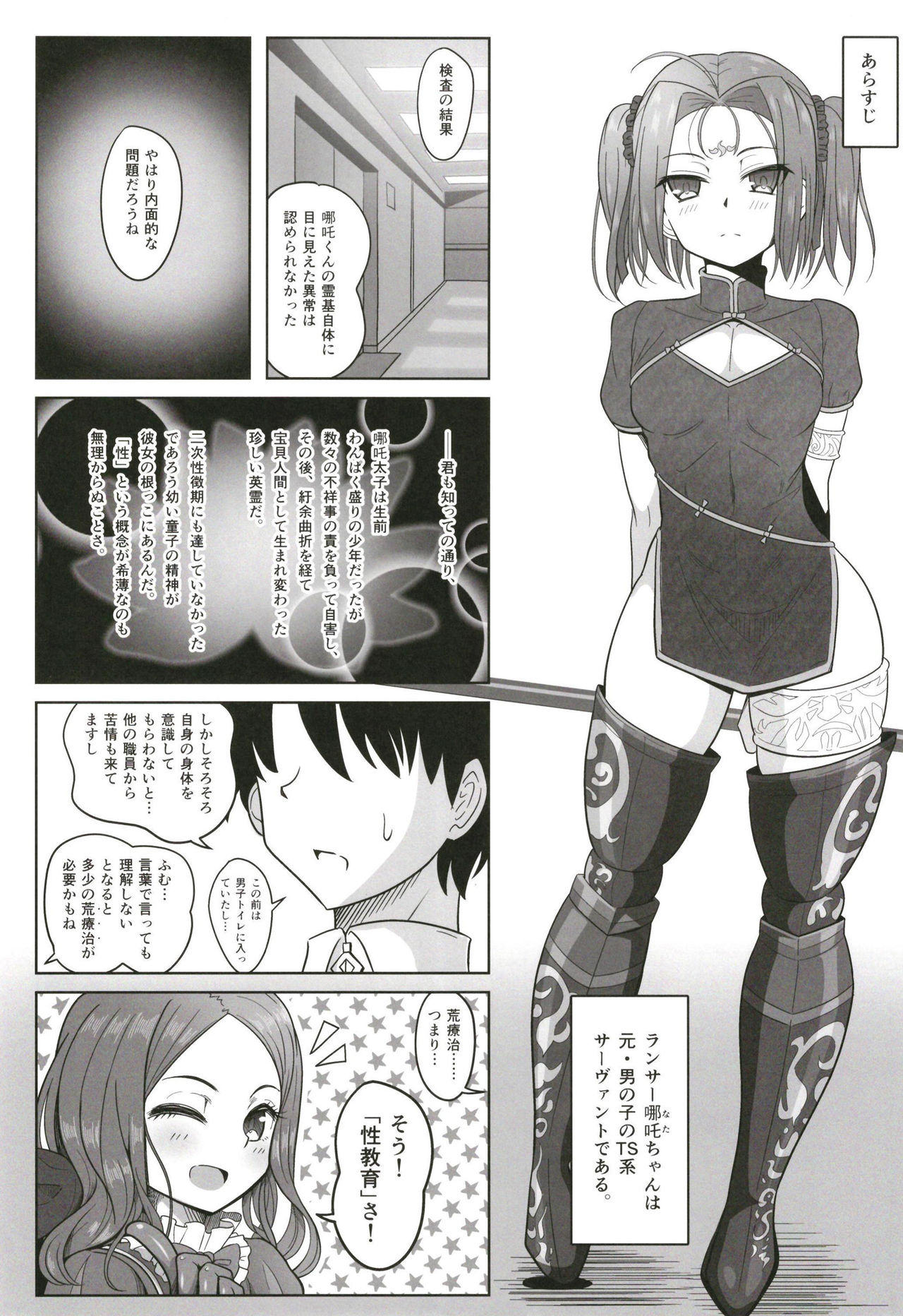 Seinō kōjō! page 5 full