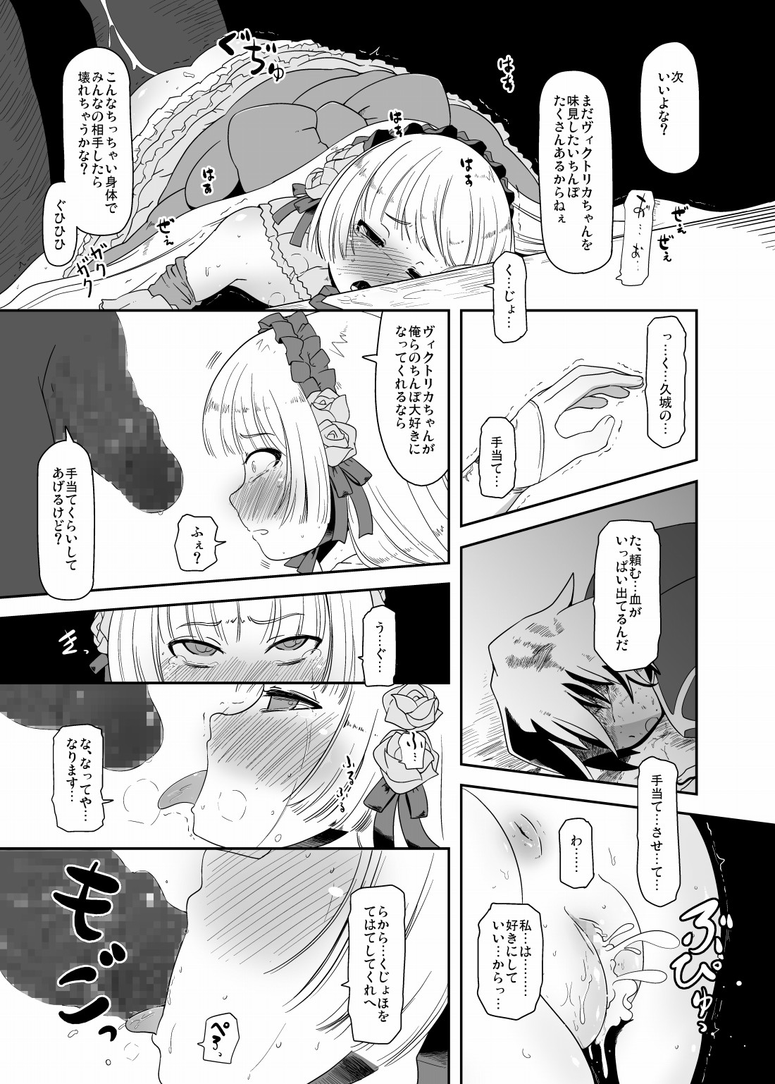 孕ゴシックちゃん page 6 full