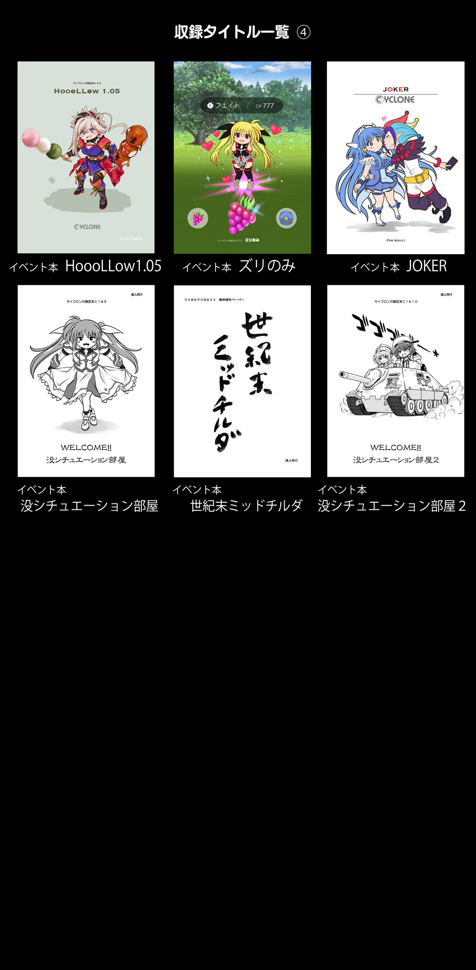 サイクロンの同人誌まとめ 2012-2019 part 2 page 6 full