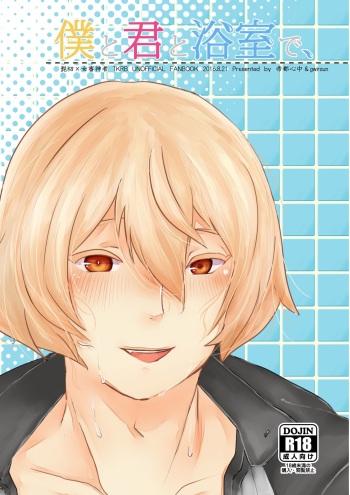 [Teito Shinjuu (Akechi)] Boku To Kimi To Yokushitsu De, (Touken Ranbu) [Sample] cover