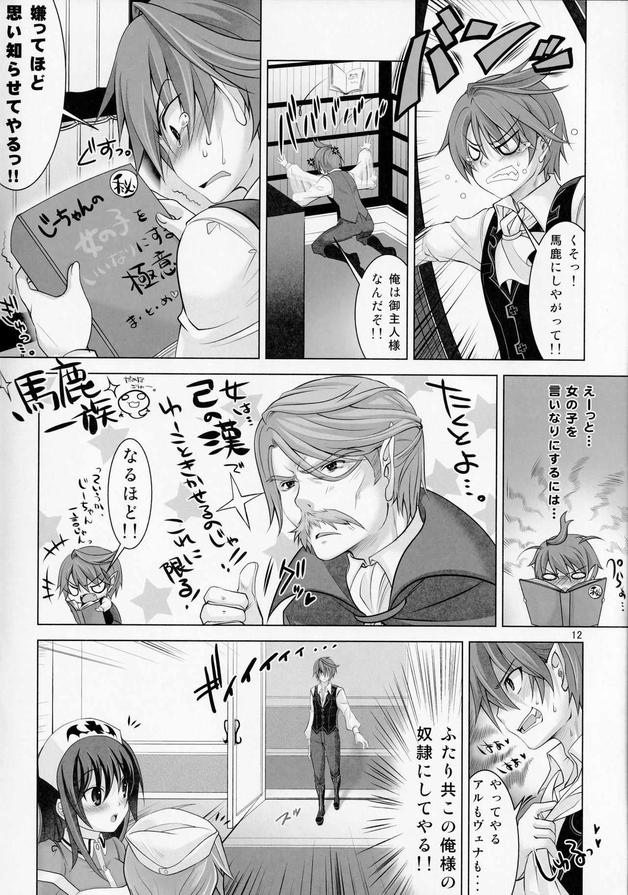 ゆーこときいてよ!メイドさん 頑張る泣き虫ヴァンパイア page 11 full