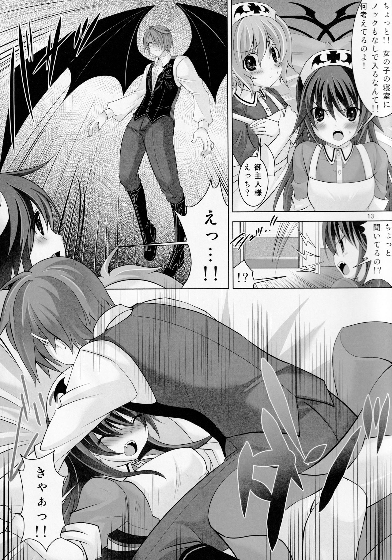 ゆーこときいてよ!メイドさん 頑張る泣き虫ヴァンパイア page 12 full