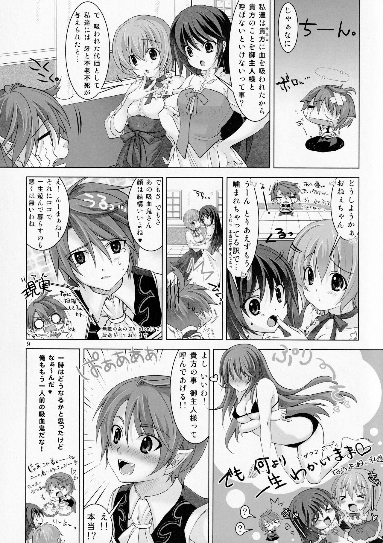 ゆーこときいてよ!メイドさん 頑張る泣き虫ヴァンパイア page 8 full