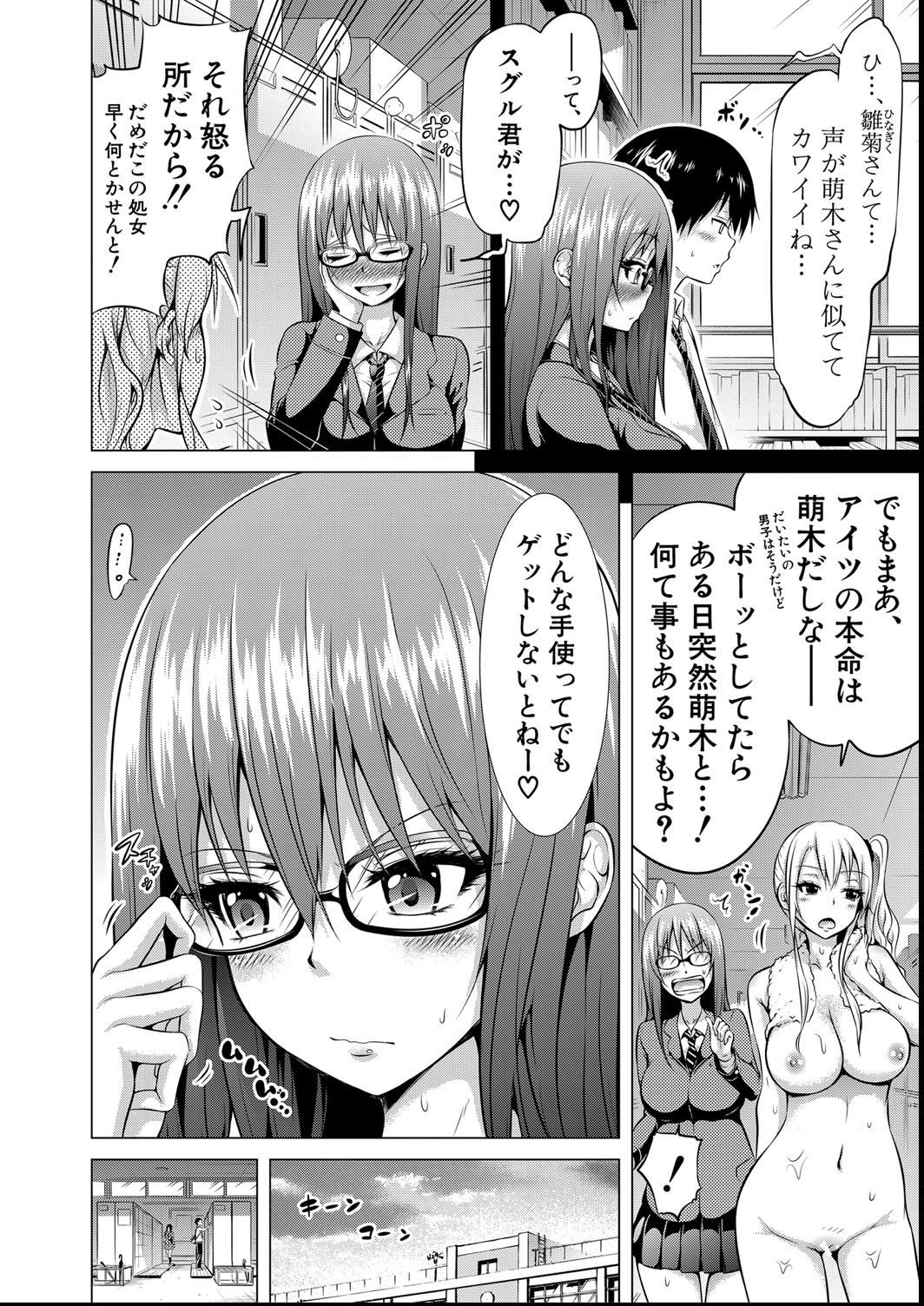 Hinagiku Virgin Lost Club e Youkoso page 12 full