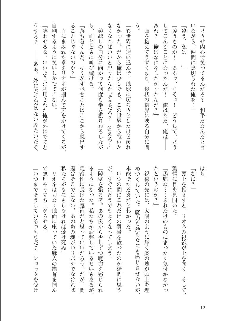 Isekai Maou no Successor  01 page 12 full