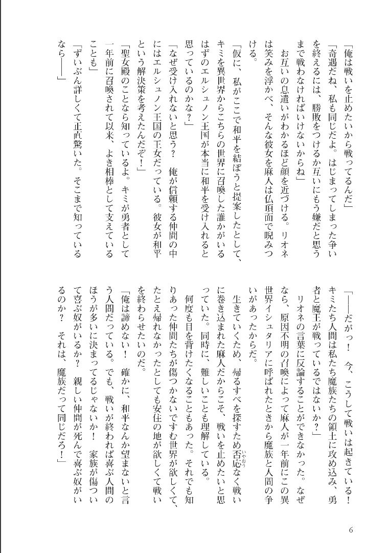 Isekai Maou no Successor  01 page 6 full