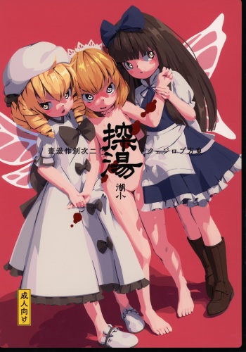 [Himitsu Kessha Kiri no Mizuumi Sensen (Huxiao)] Tantou (Touhou Project) [2021-01-17] cover