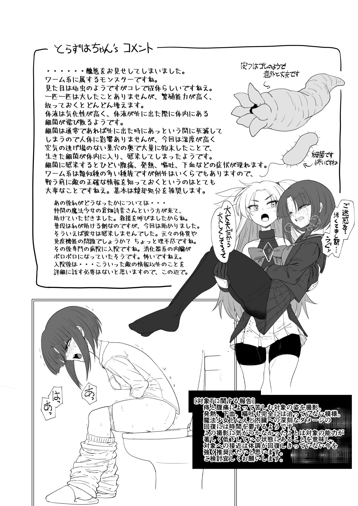 Yoso No Ko Ryona Manga ~ Fu To Hane Koi-hen ~ page 12 full