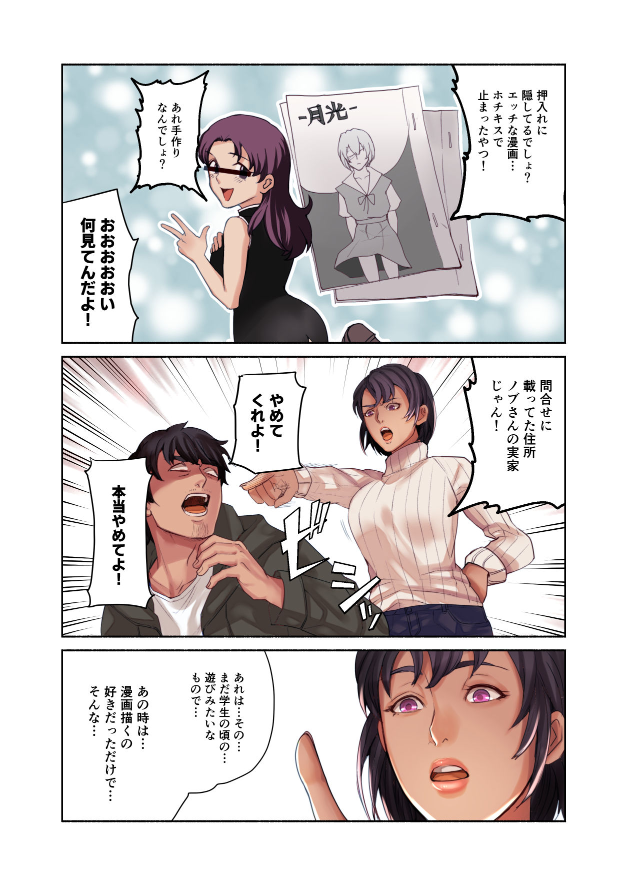 ねぇ、ちゃんと撮ってよね! page 10 full