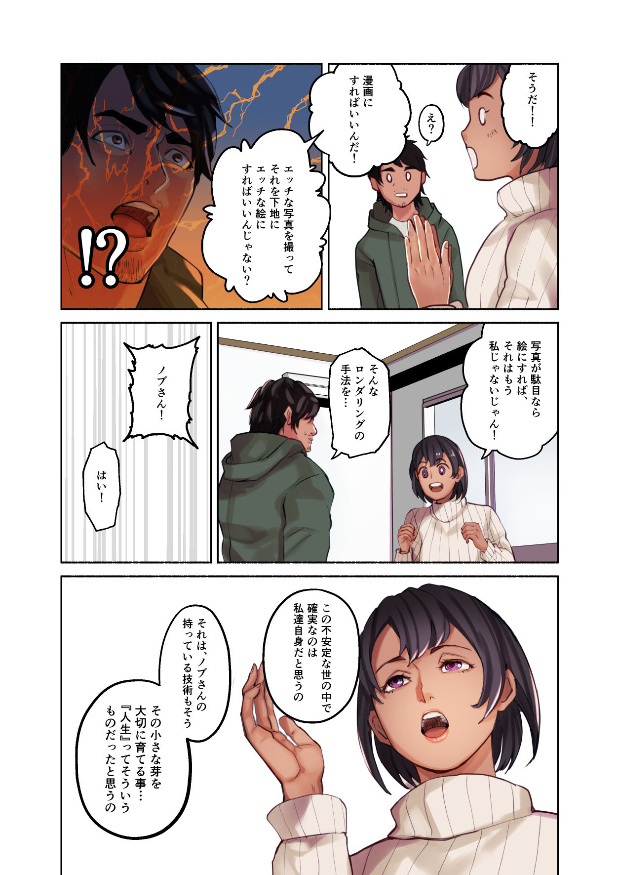 ねぇ、ちゃんと撮ってよね! page 11 full