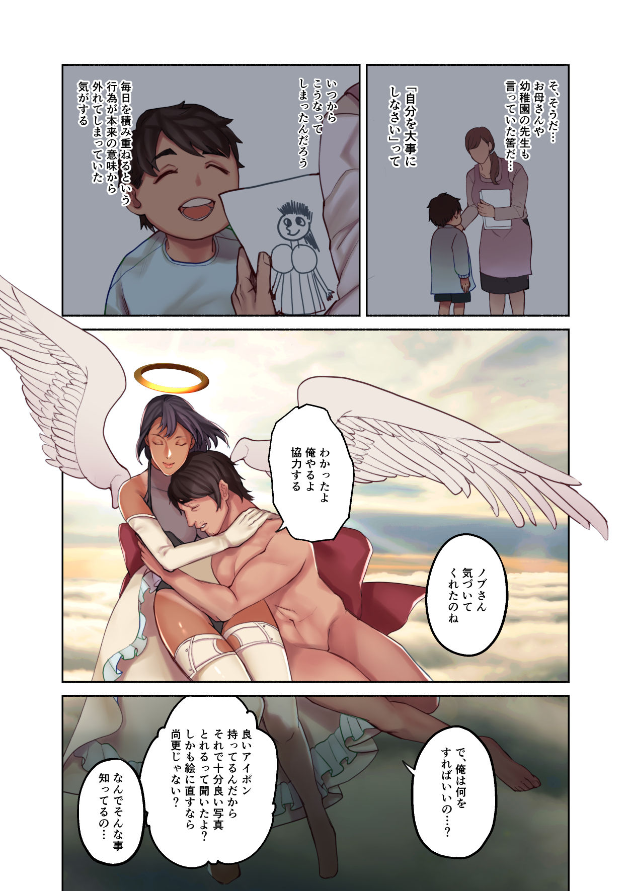 ねぇ、ちゃんと撮ってよね! page 12 full