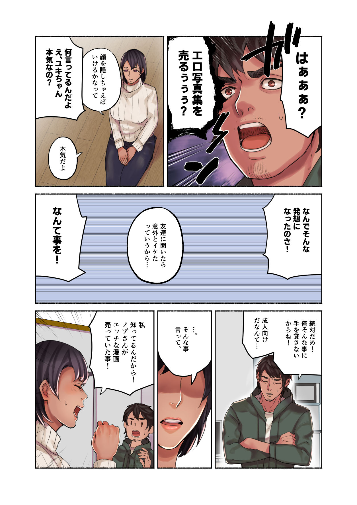 ねぇ、ちゃんと撮ってよね! page 9 full
