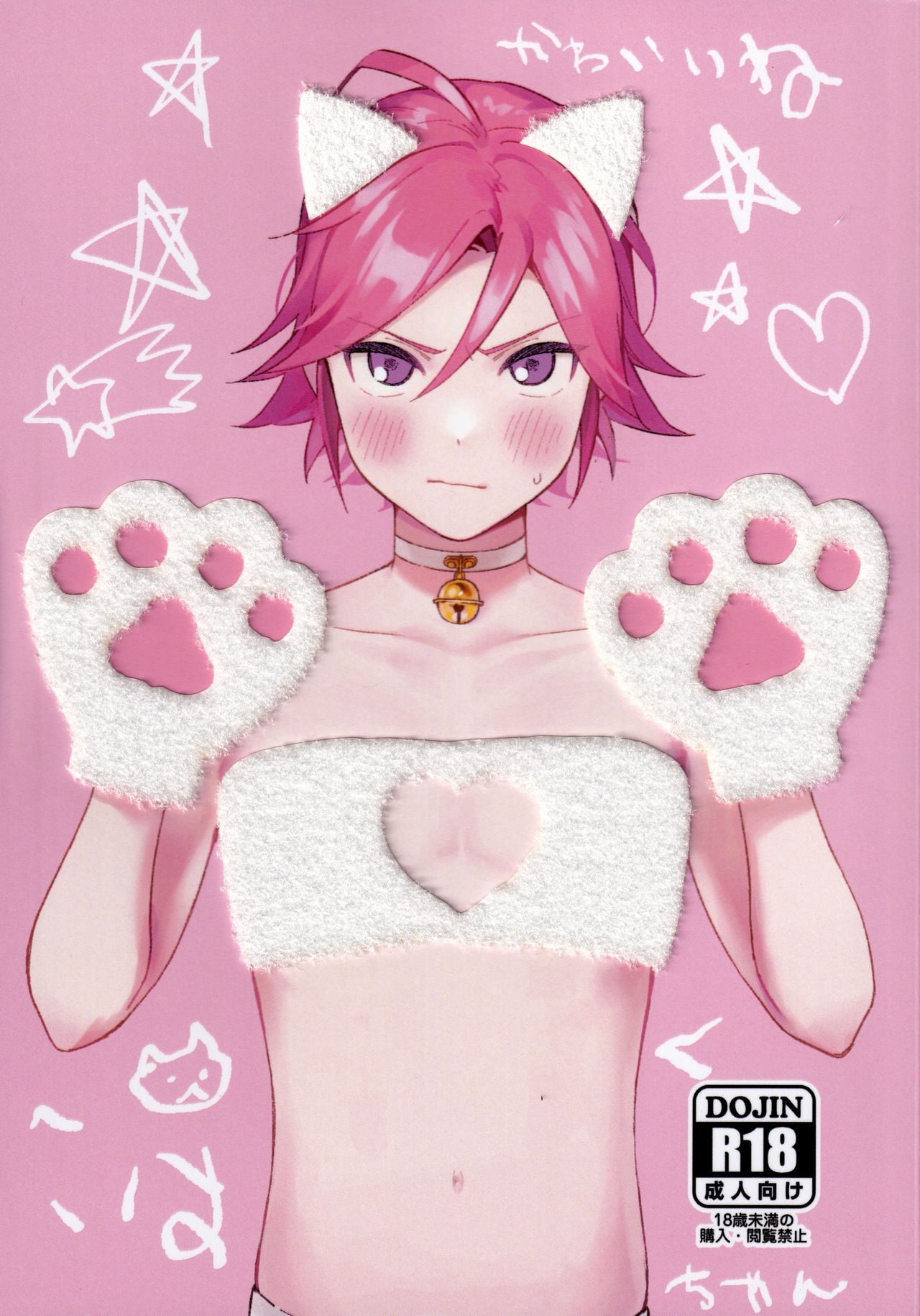 Kawaii Neko Kaku-chan page 1 full