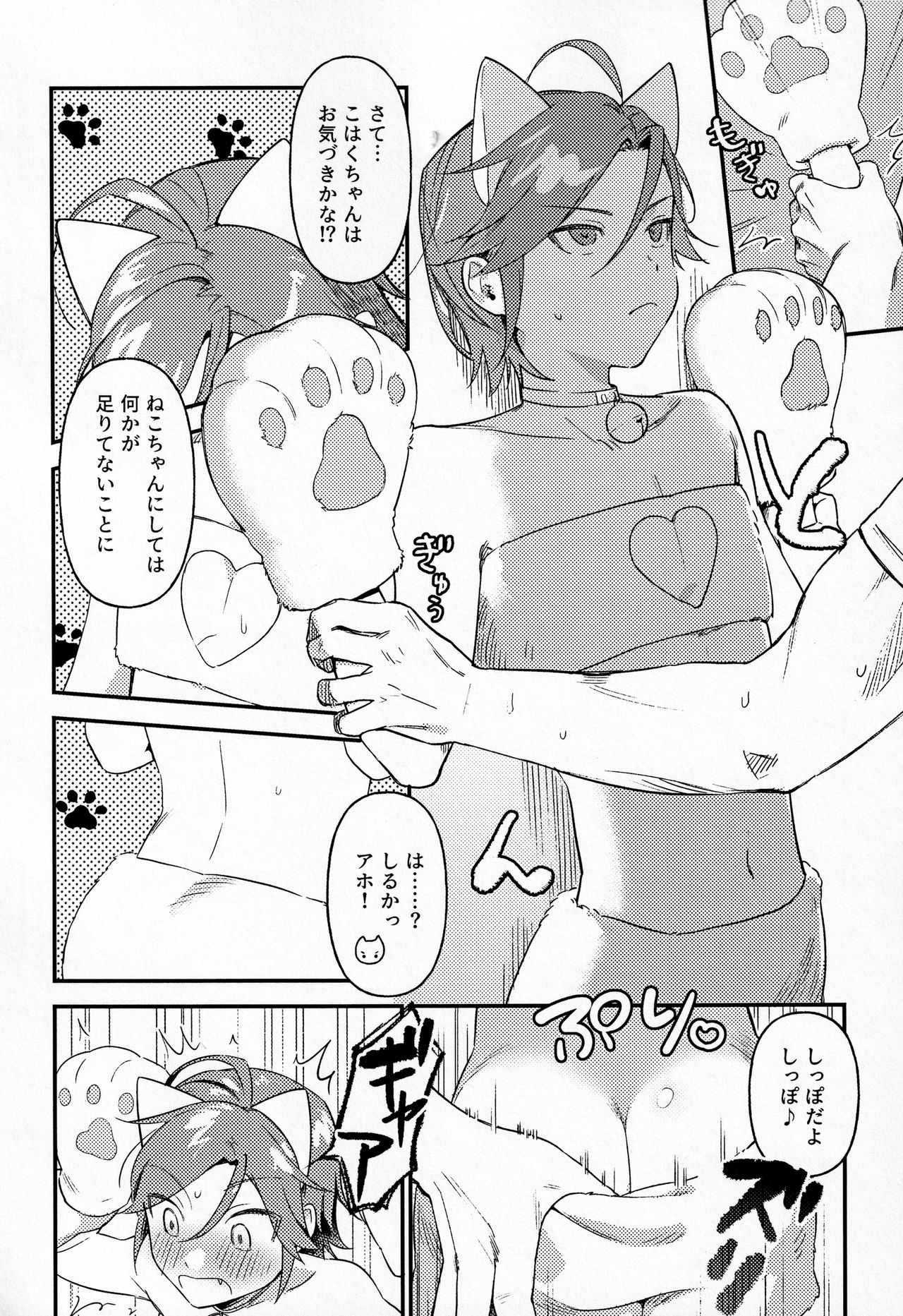 Kawaii Neko Kaku-chan page 5 full