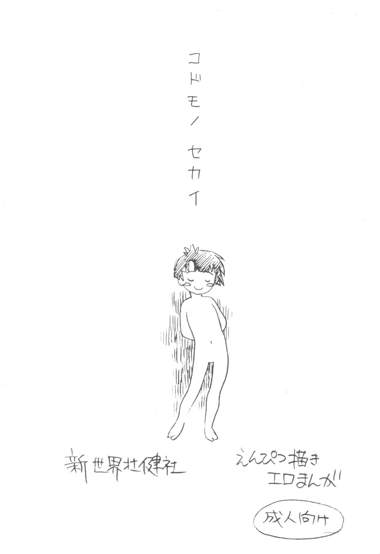 Kodomo no Sekai page 1 full