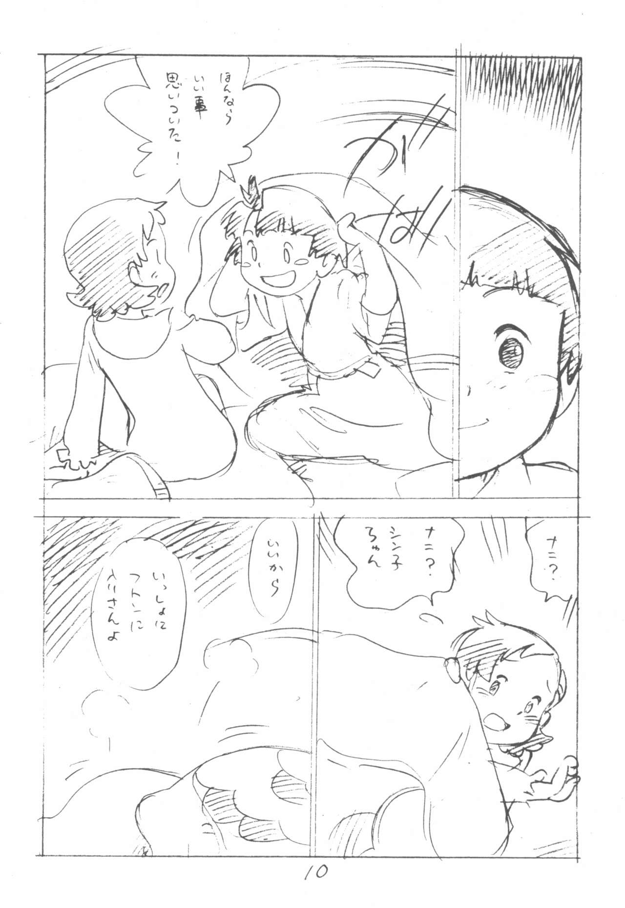 Kodomo no Sekai page 10 full
