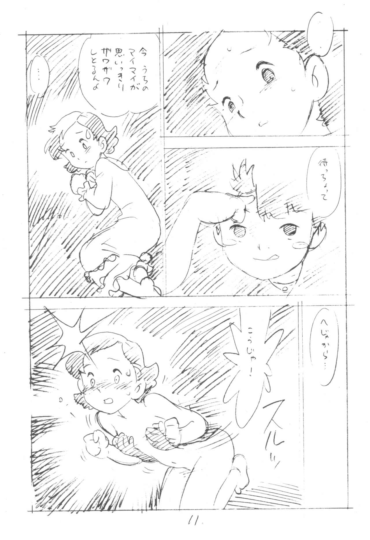 Kodomo no Sekai page 11 full