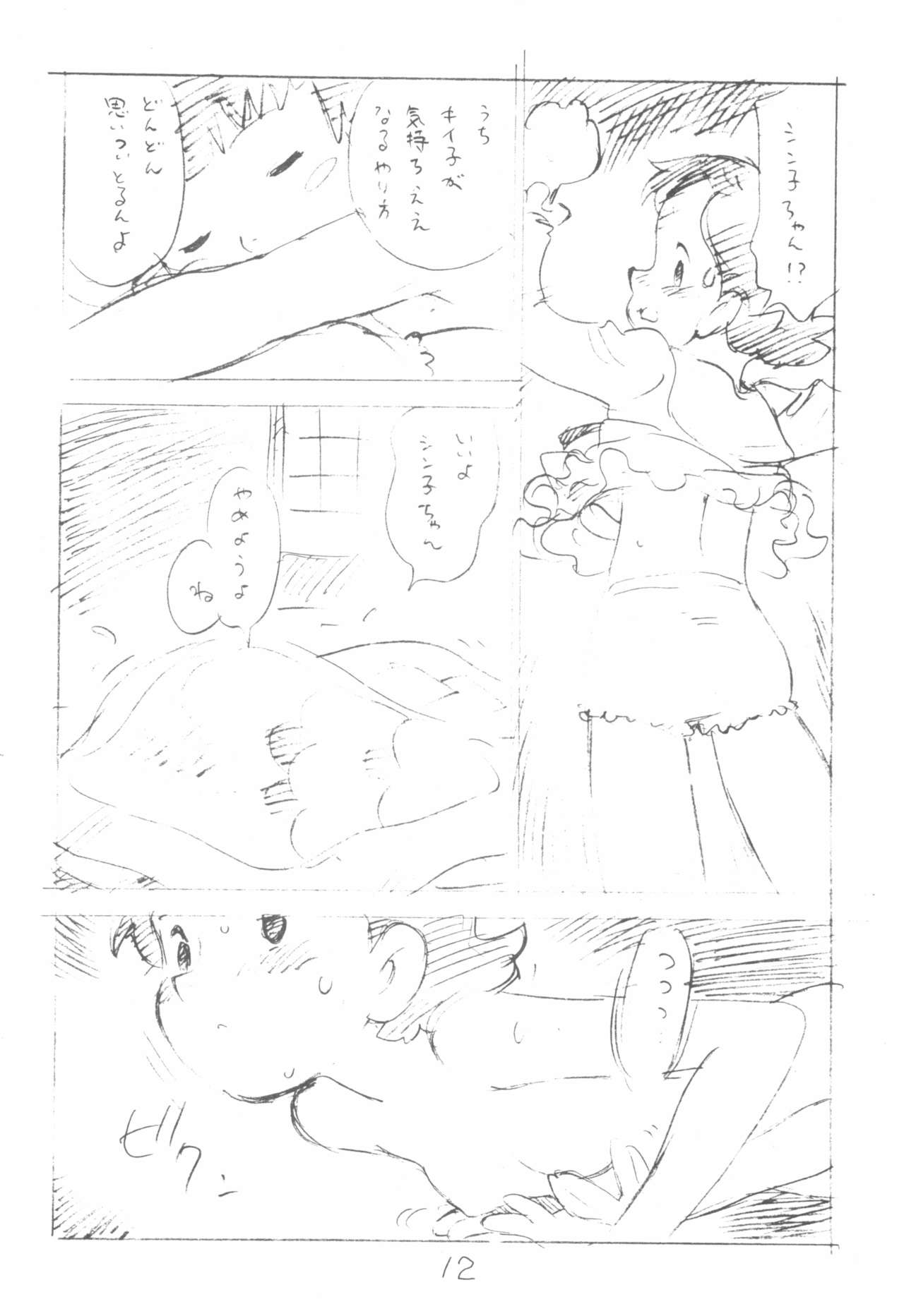 Kodomo no Sekai page 12 full