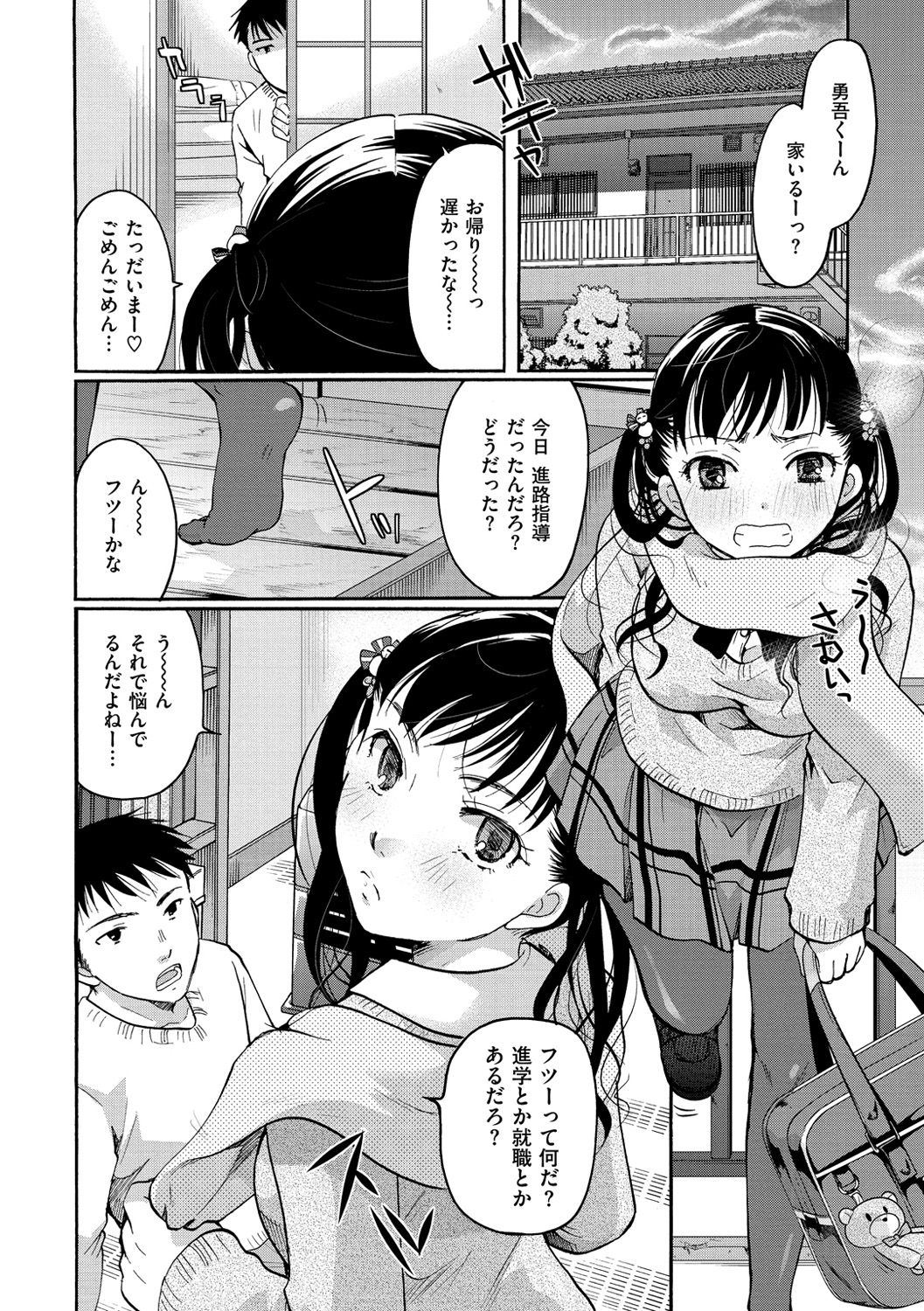 Suki ni Tsukatte Ii yo page 11 full