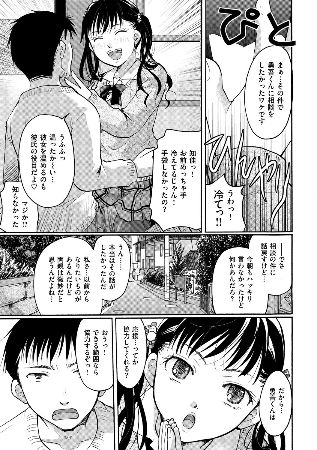 Suki ni Tsukatte Ii yo page 12 full