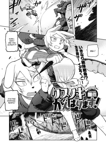 [Tsukudani] Kusunoki Ganbarimasu! (Comic Gaira Vol.5) [English] cover