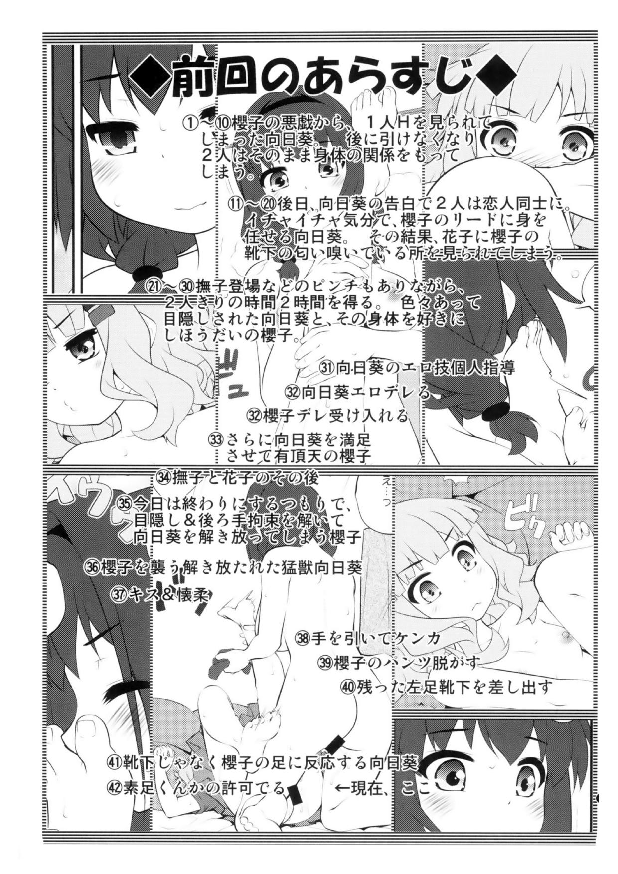 Himegoto Flowers 14 | Secret Flowers 14 page 2 full