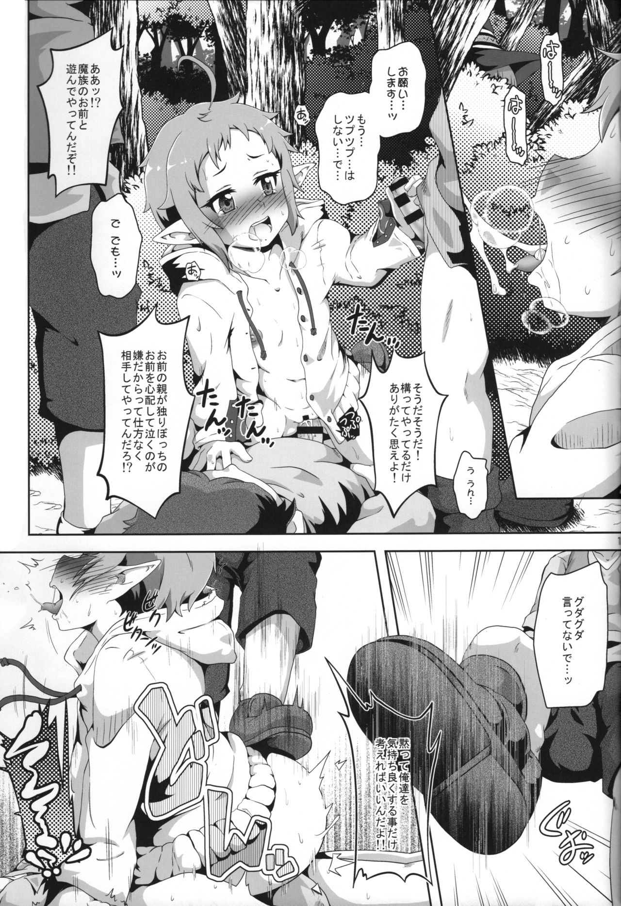Gouhou Loli Kyoushi wa Hatsujouchuu!? page 12 full