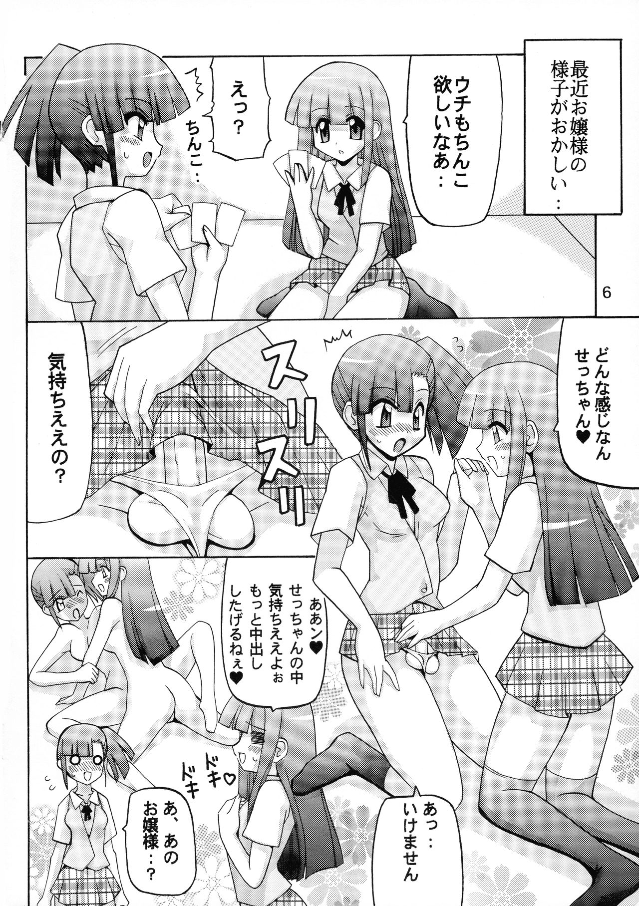 Josou Sensei to Futanari no Mahou page 6 full