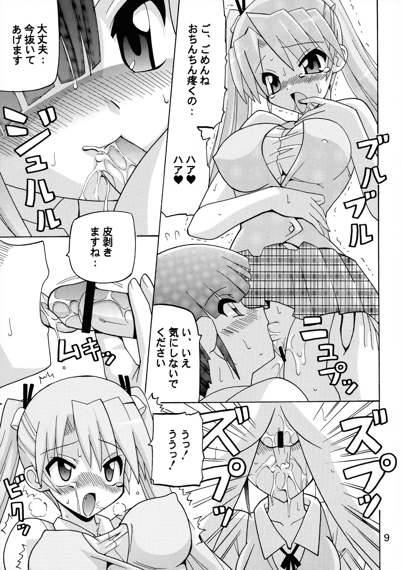 Josou Sensei to Futanari no Mahou page 9 full