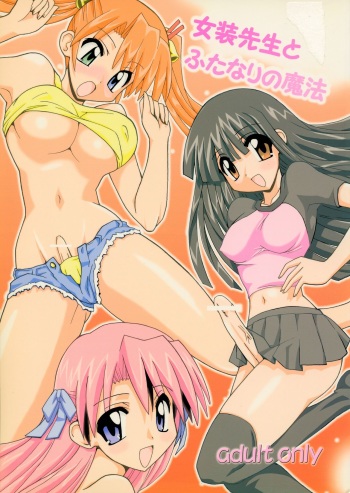 (SC34) [Oohashiya (Oohashi Hikaru)] Josou Sensei to Futanari no Mahou (Mahou Sensei Negima!) cover