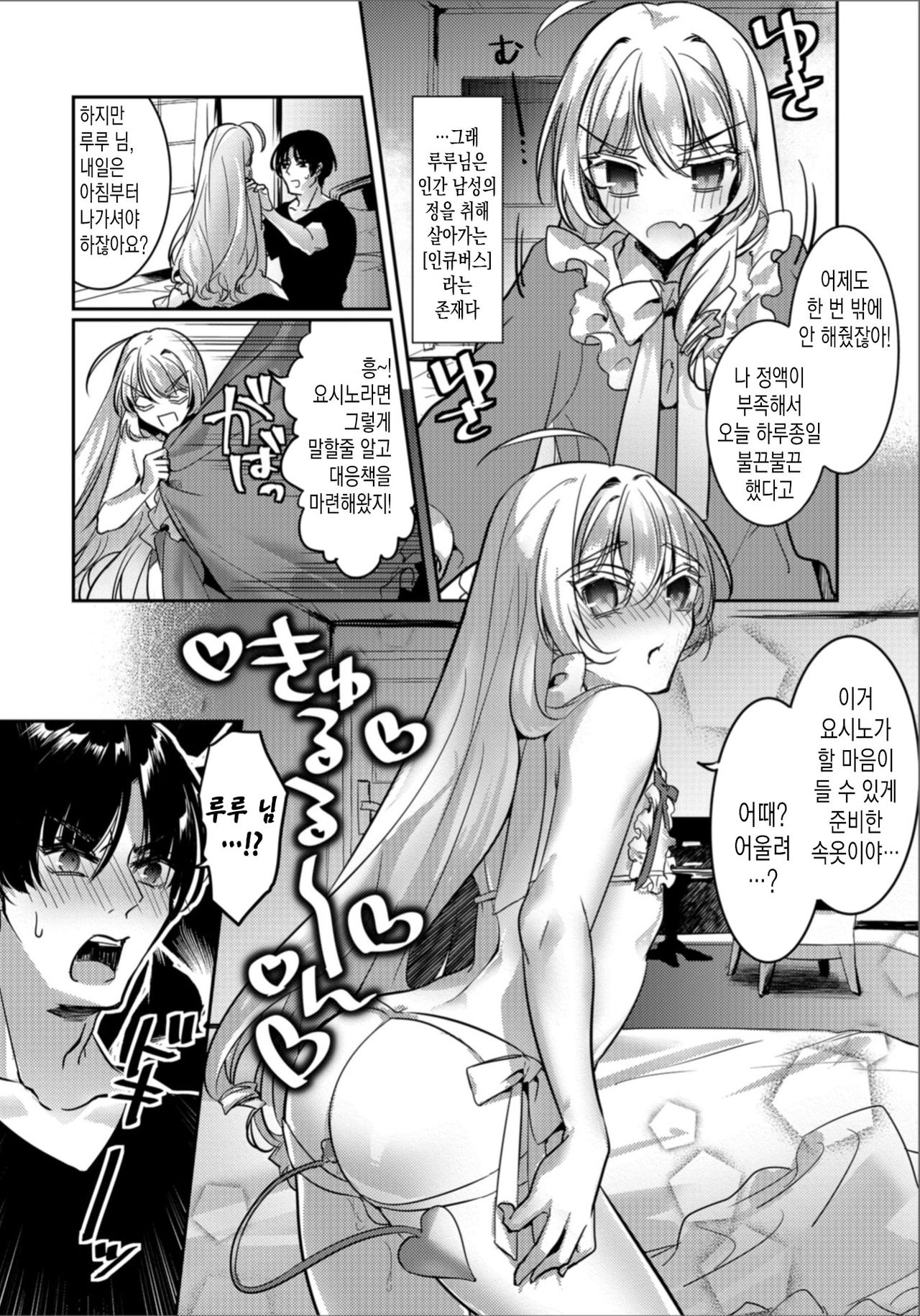 어리광쟁이 인큐버스 page 3 full