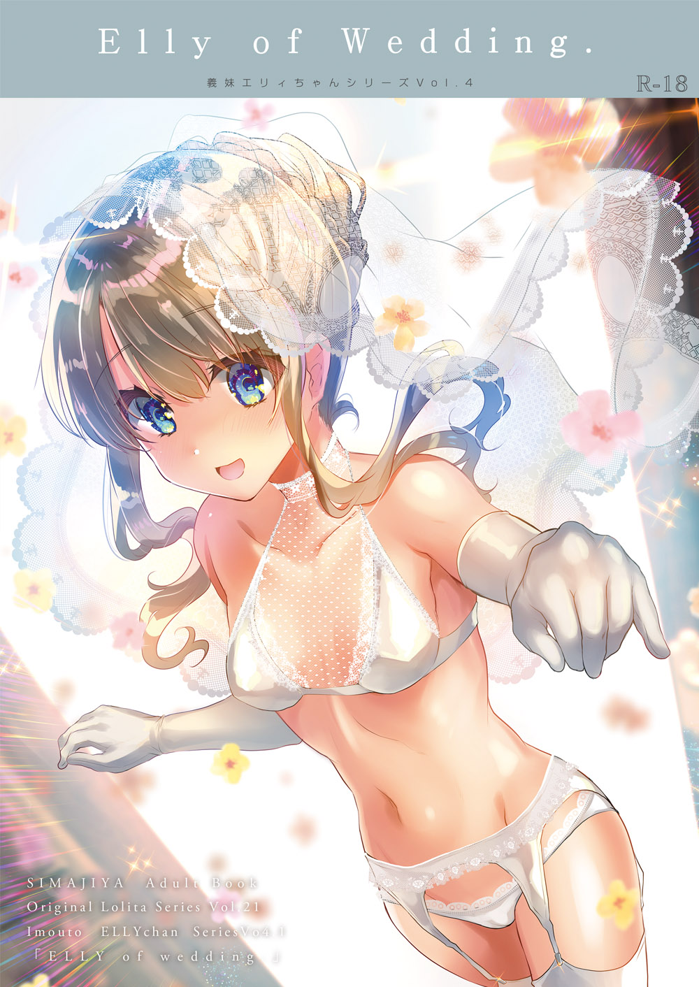 Gimai Elly-chan to Love Love Cosplay H 2 page 1 full