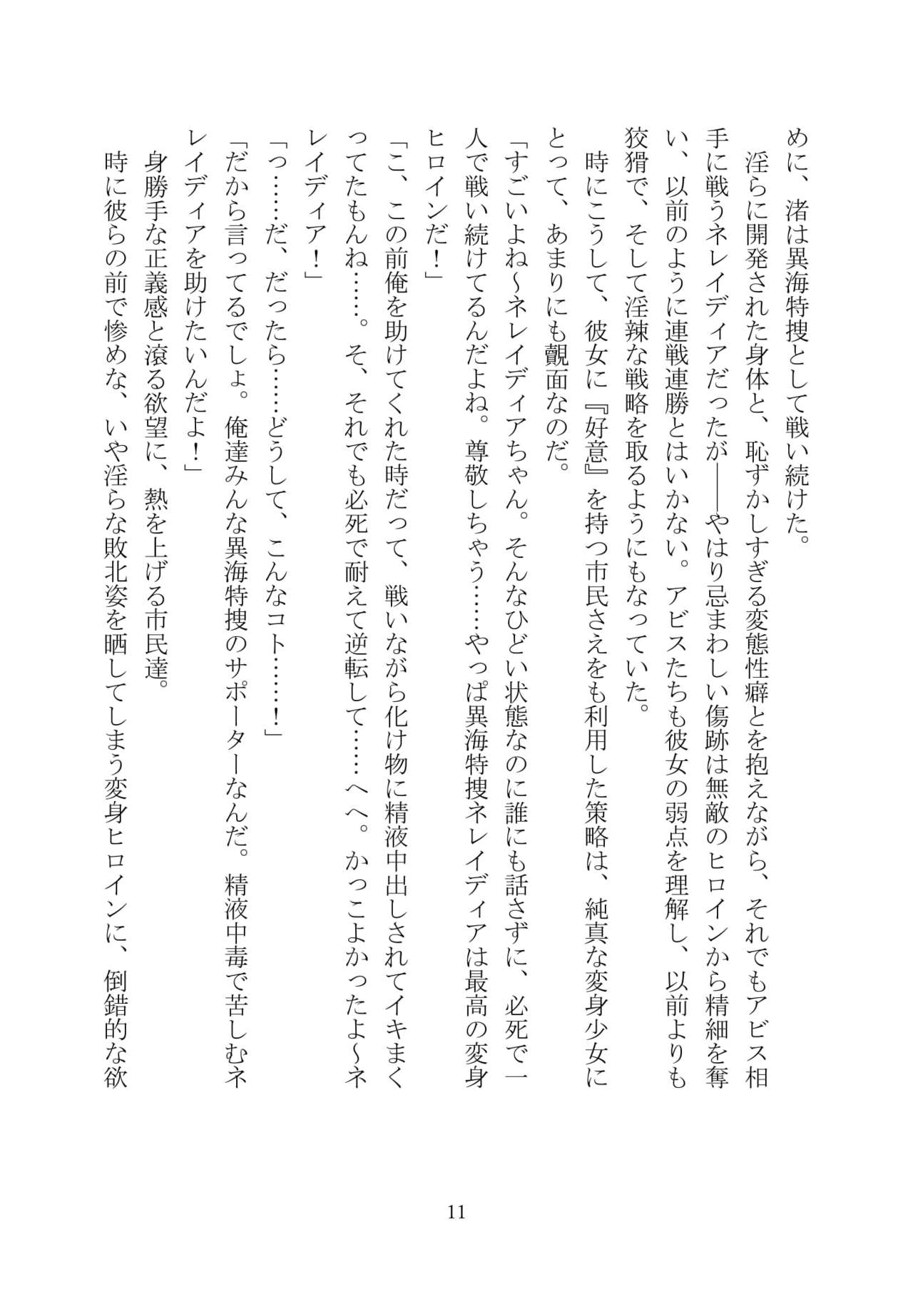 異海特捜ネレイディア The Novel page 11 full