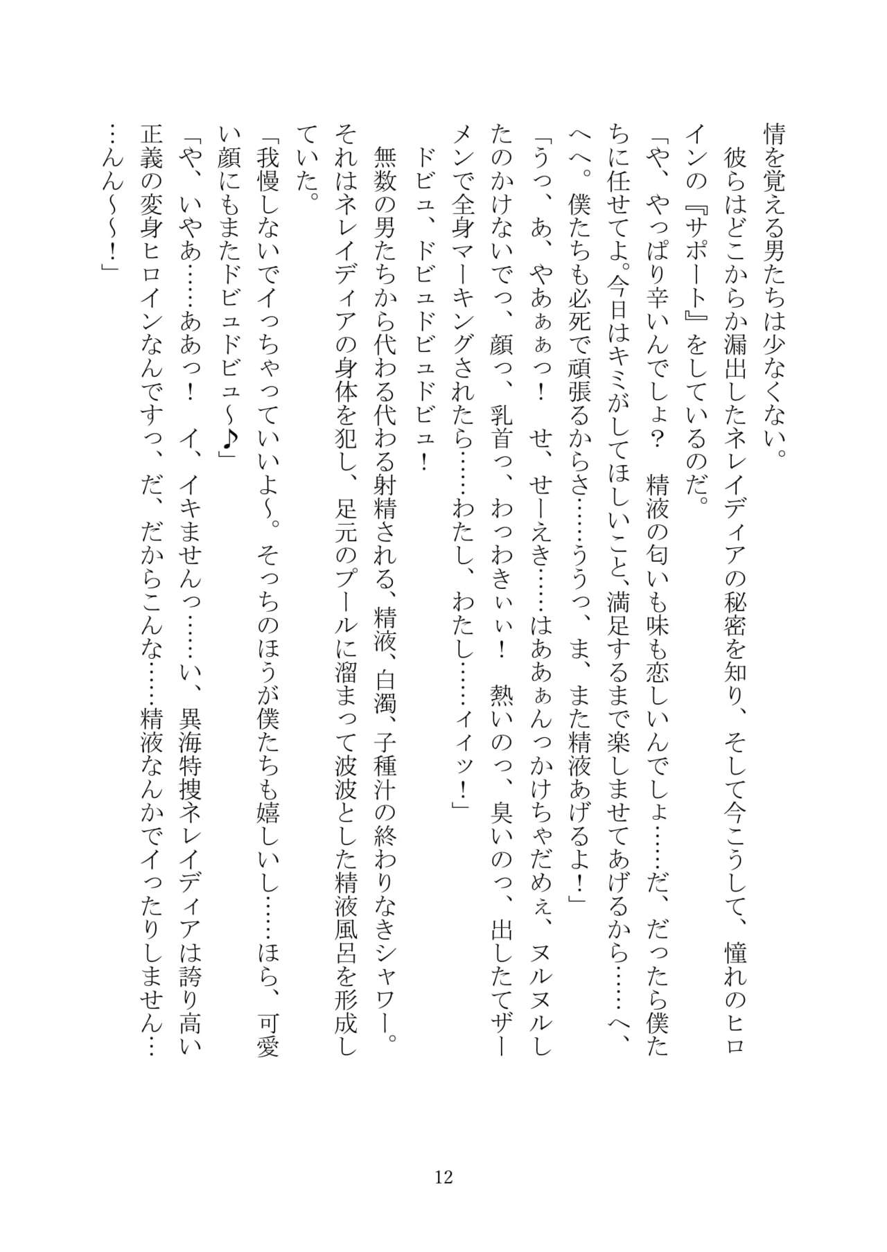 異海特捜ネレイディア The Novel page 12 full