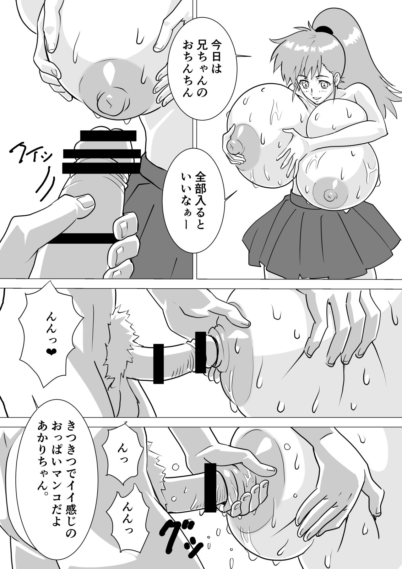 Chichidesu 2 page 8 full