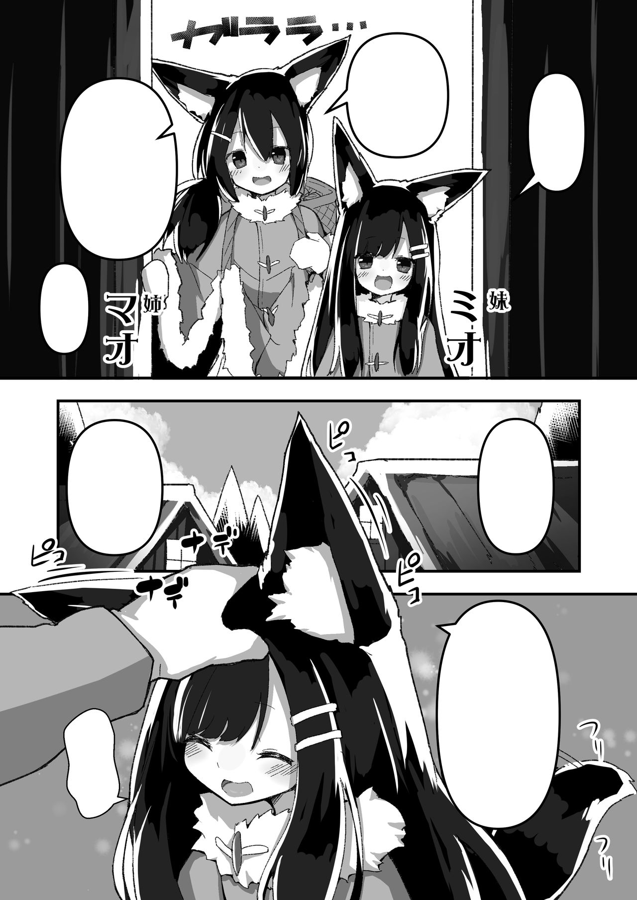 Shimai no Oshigoto page 4 full